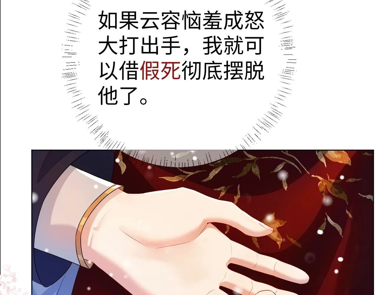 第2话 放你走 第77页