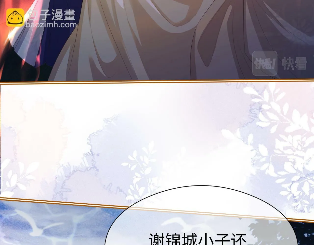 第 14 话 我欠他的 第5页