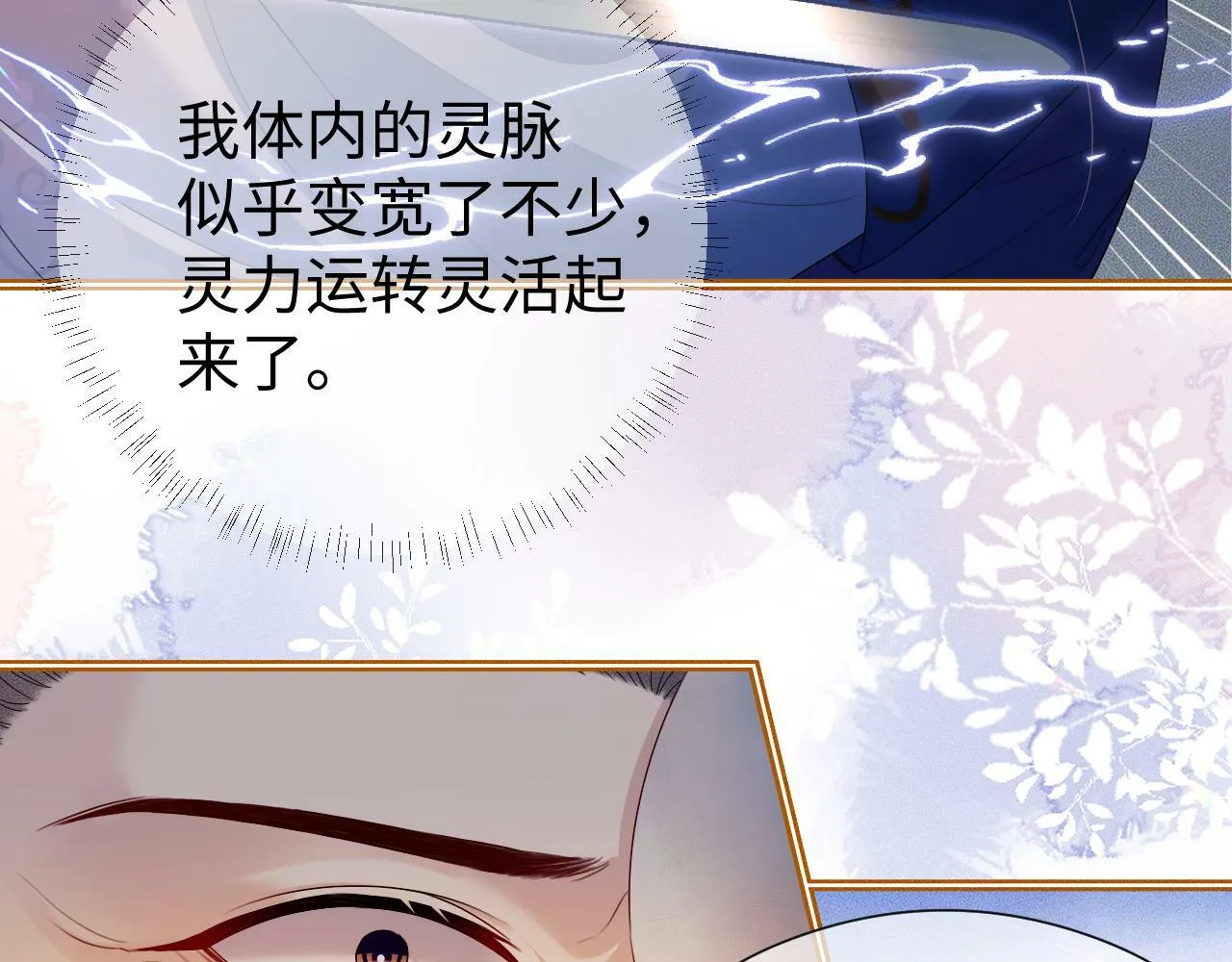 第 14 话 我欠他的 第14页