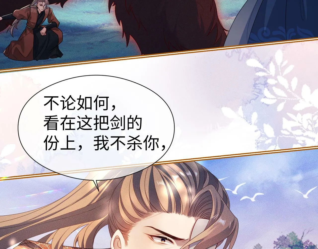 第 14 话 我欠他的 第17页