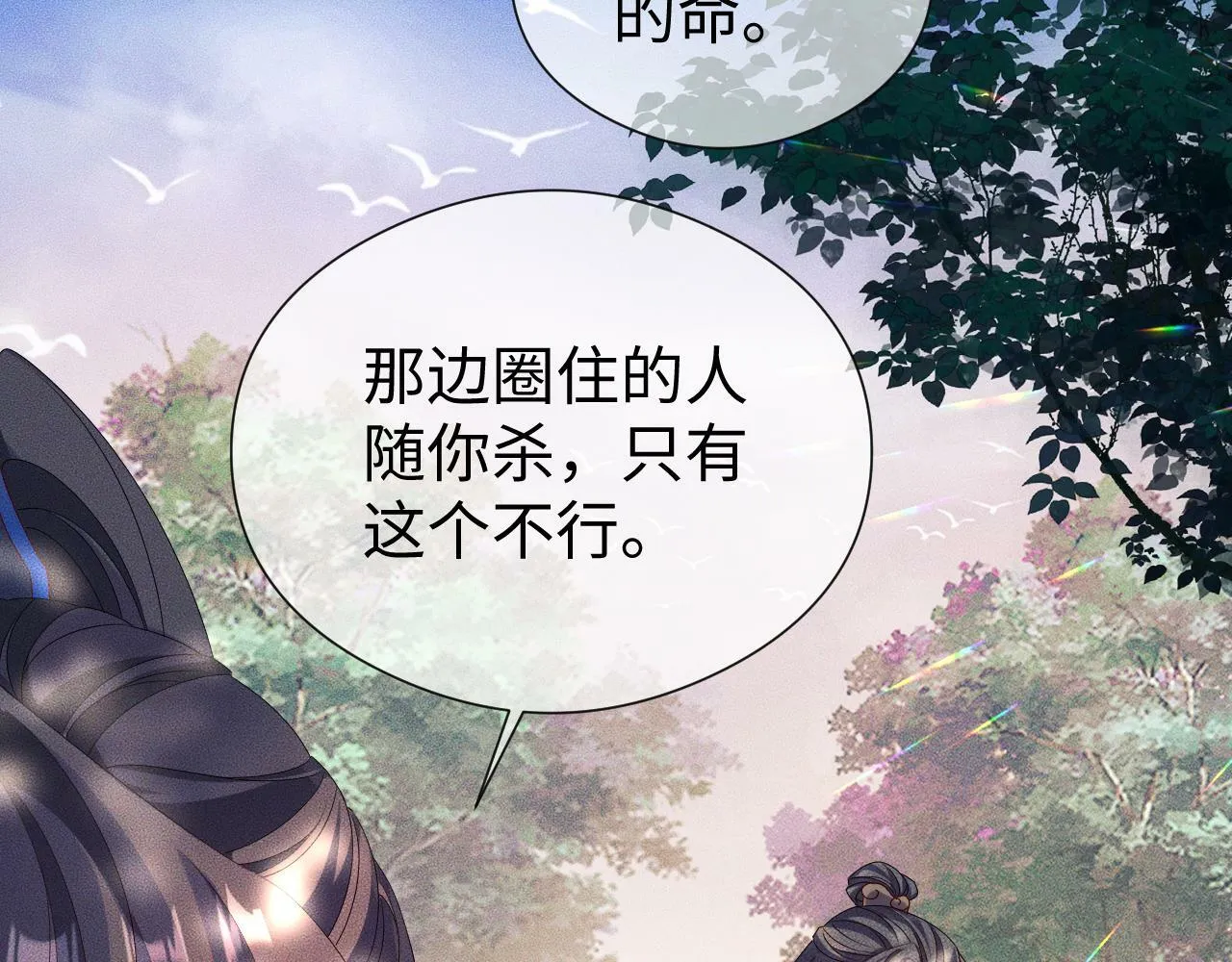 第 14 话 我欠他的 第19页