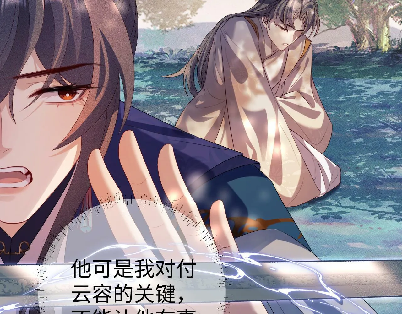 第 14 话 我欠他的 第20页
