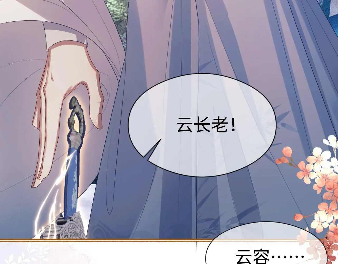 第 14 话 我欠他的 第53页
