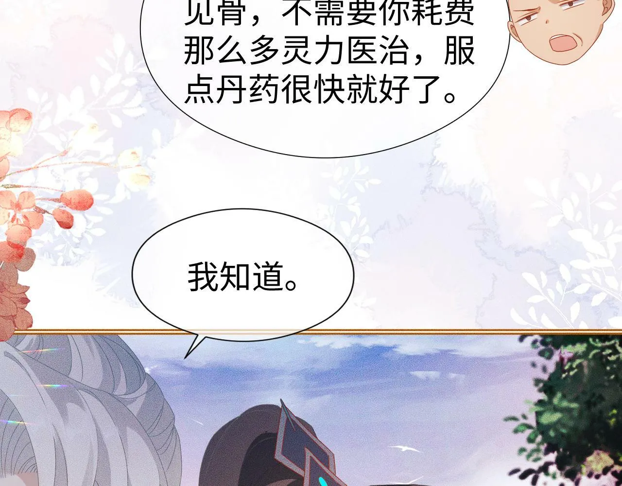 第 14 话 我欠他的 第57页