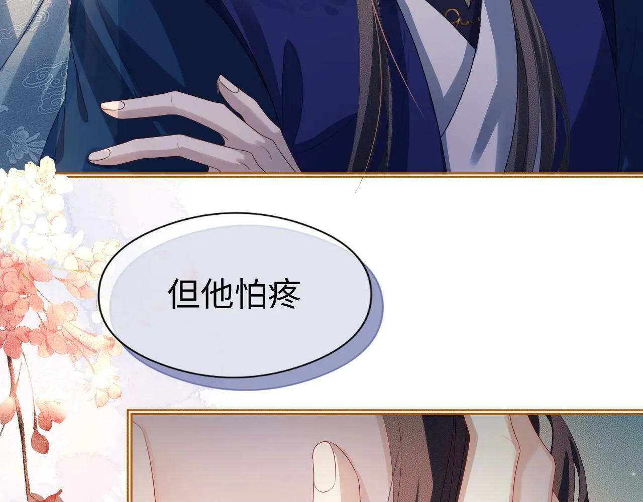 第 14 话 我欠他的 第59页