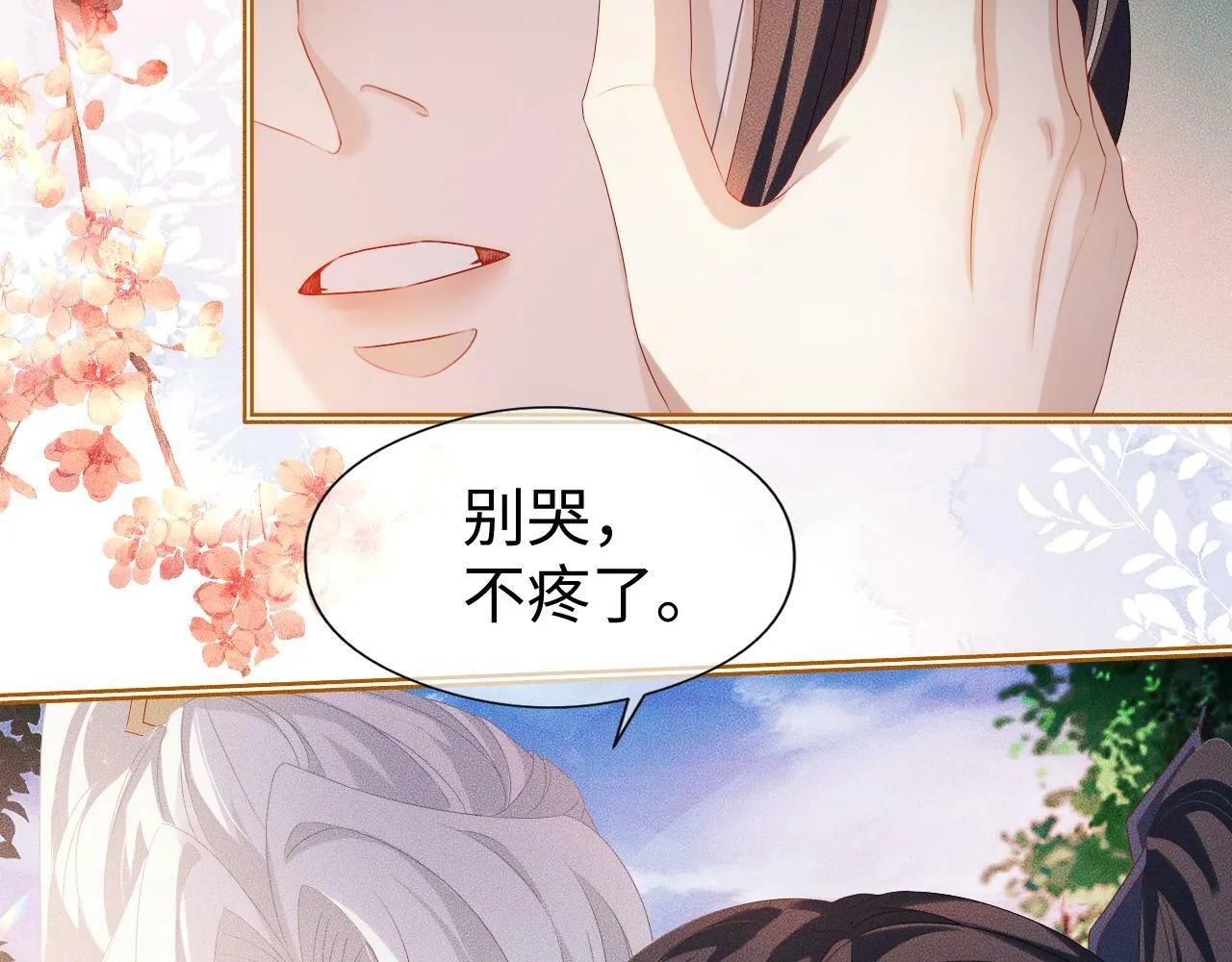 第 14 话 我欠他的 第60页