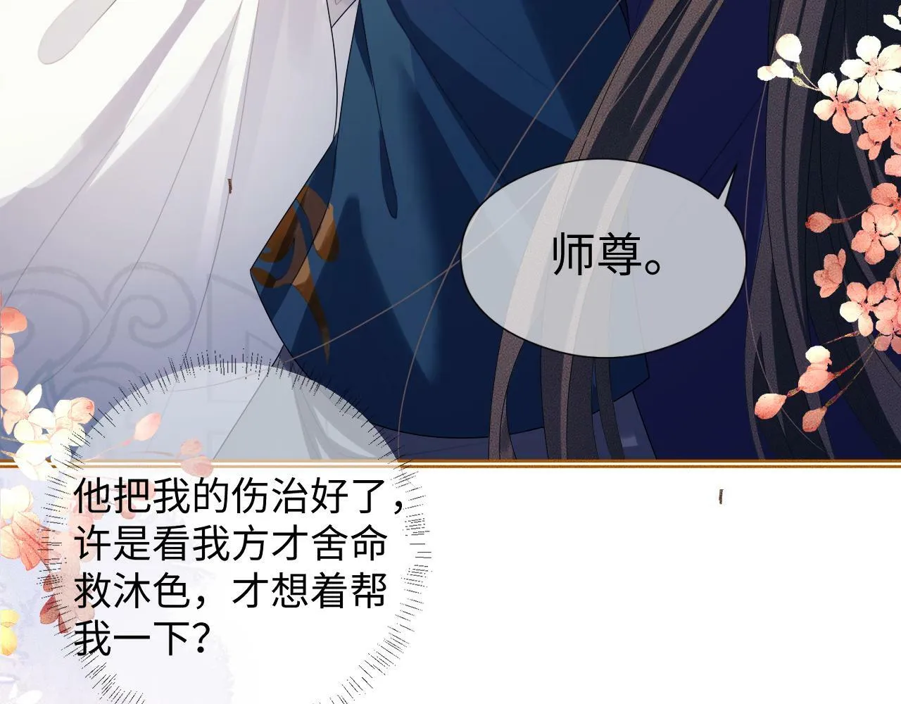 第 14 话 我欠他的 第62页