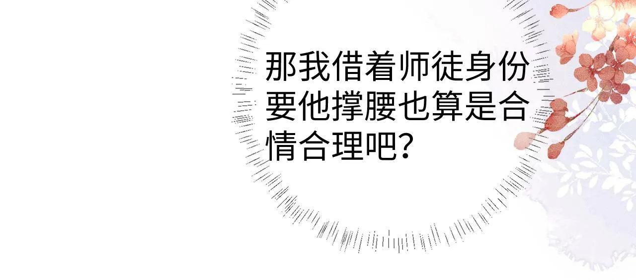 第 14 话 我欠他的 第64页