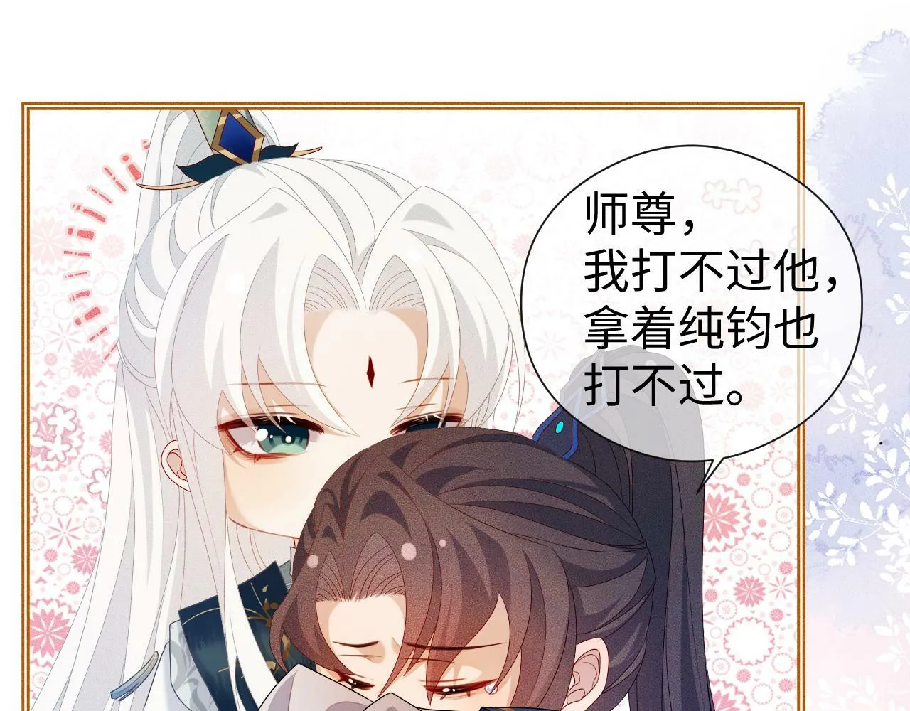 第 14 话 我欠他的 第65页