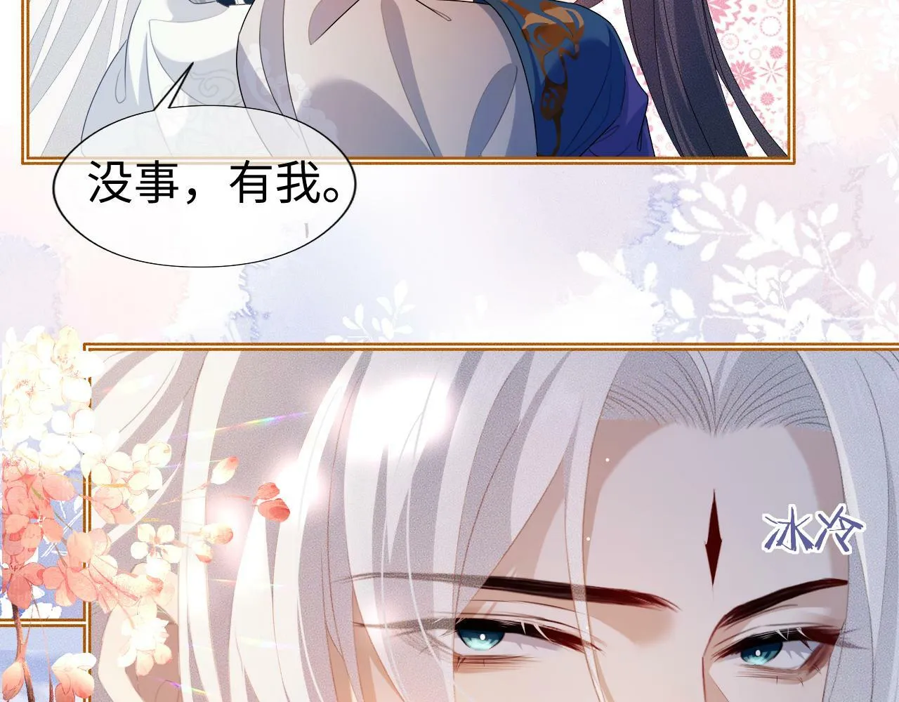 第 14 话 我欠他的 第66页
