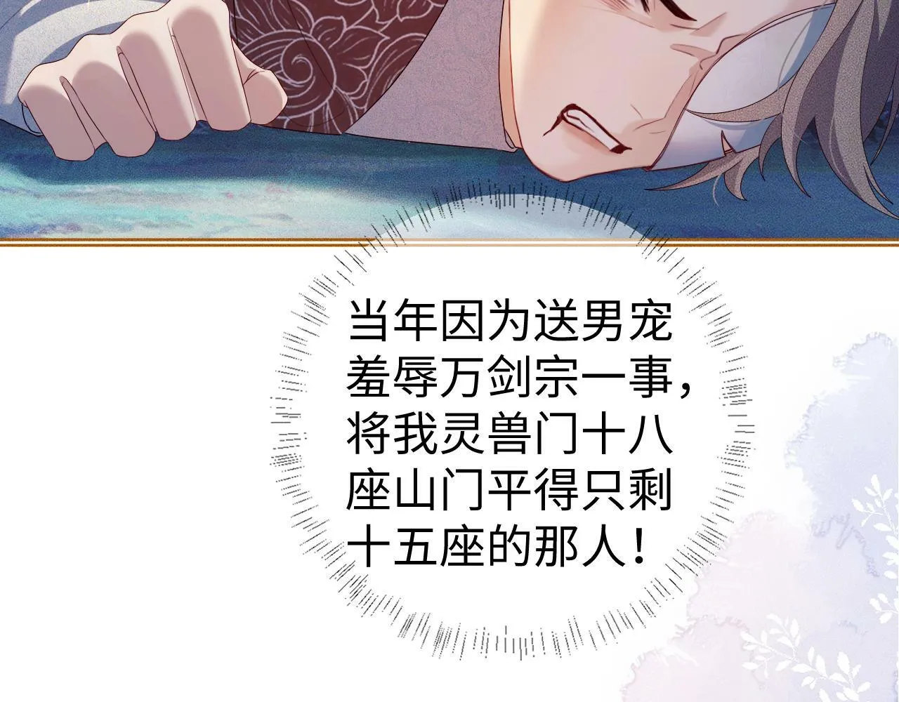 第 14 话 我欠他的 第72页