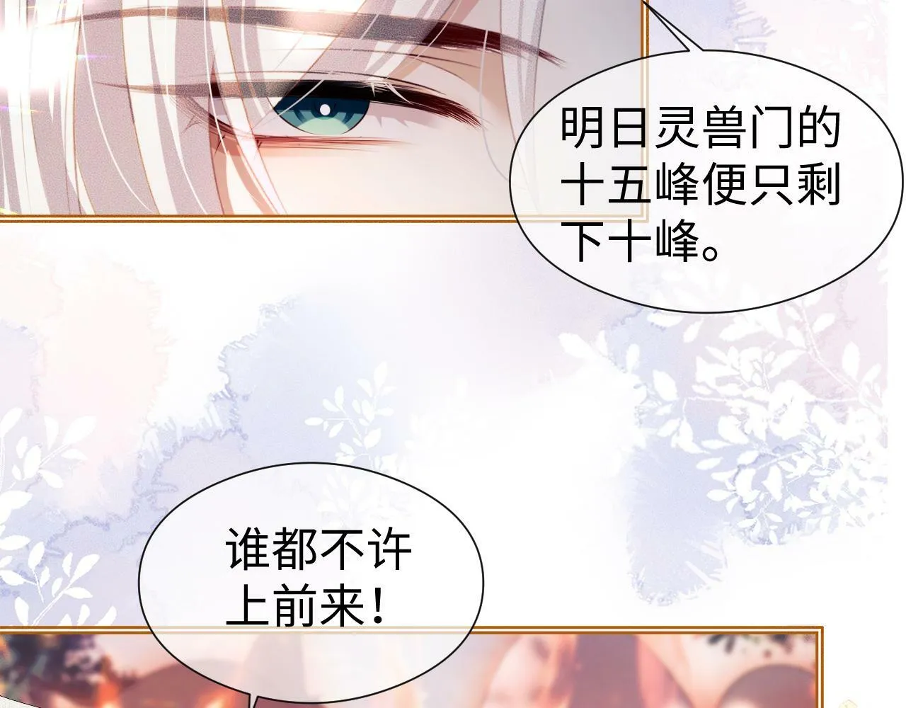 第 14 话 我欠他的 第75页