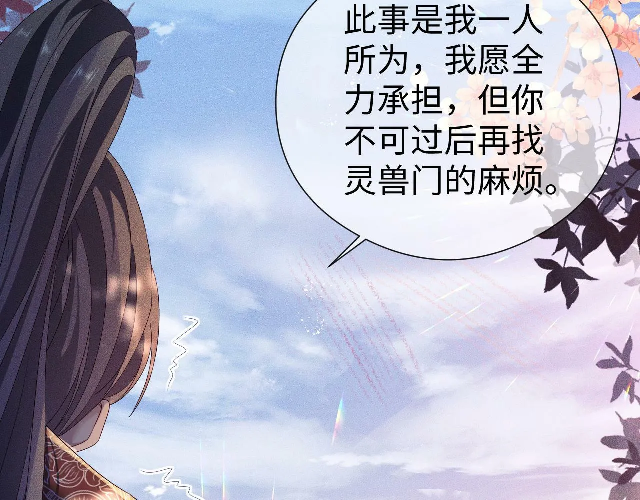 第 14 话 我欠他的 第77页