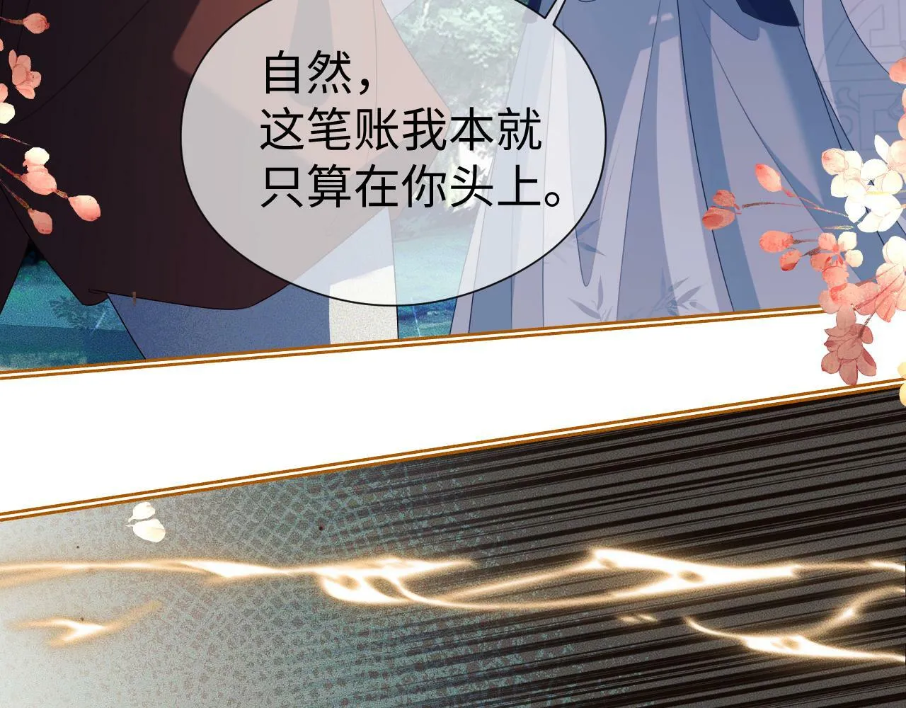 第 14 话 我欠他的 第79页