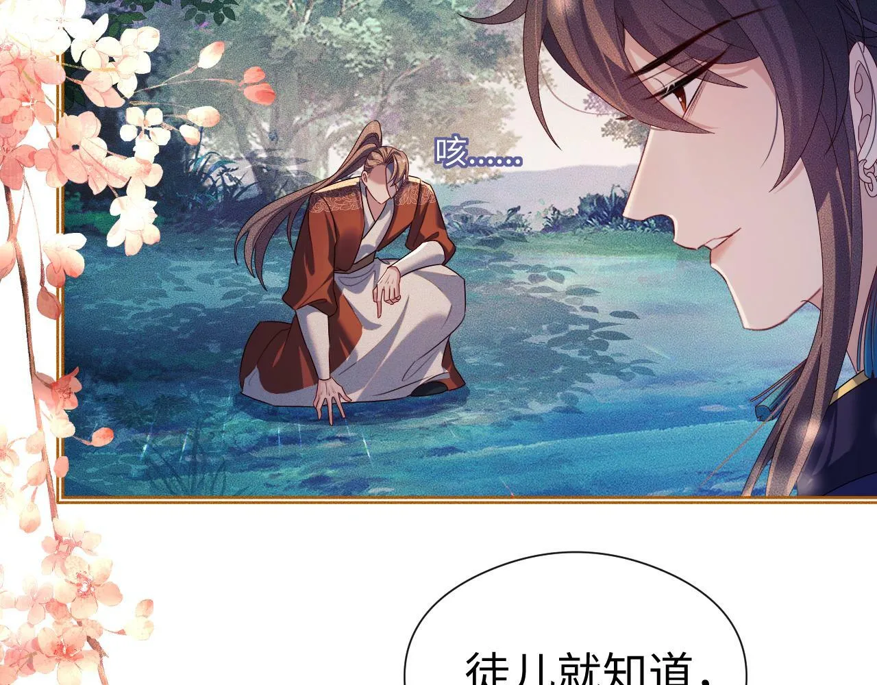 第 14 话 我欠他的 第83页