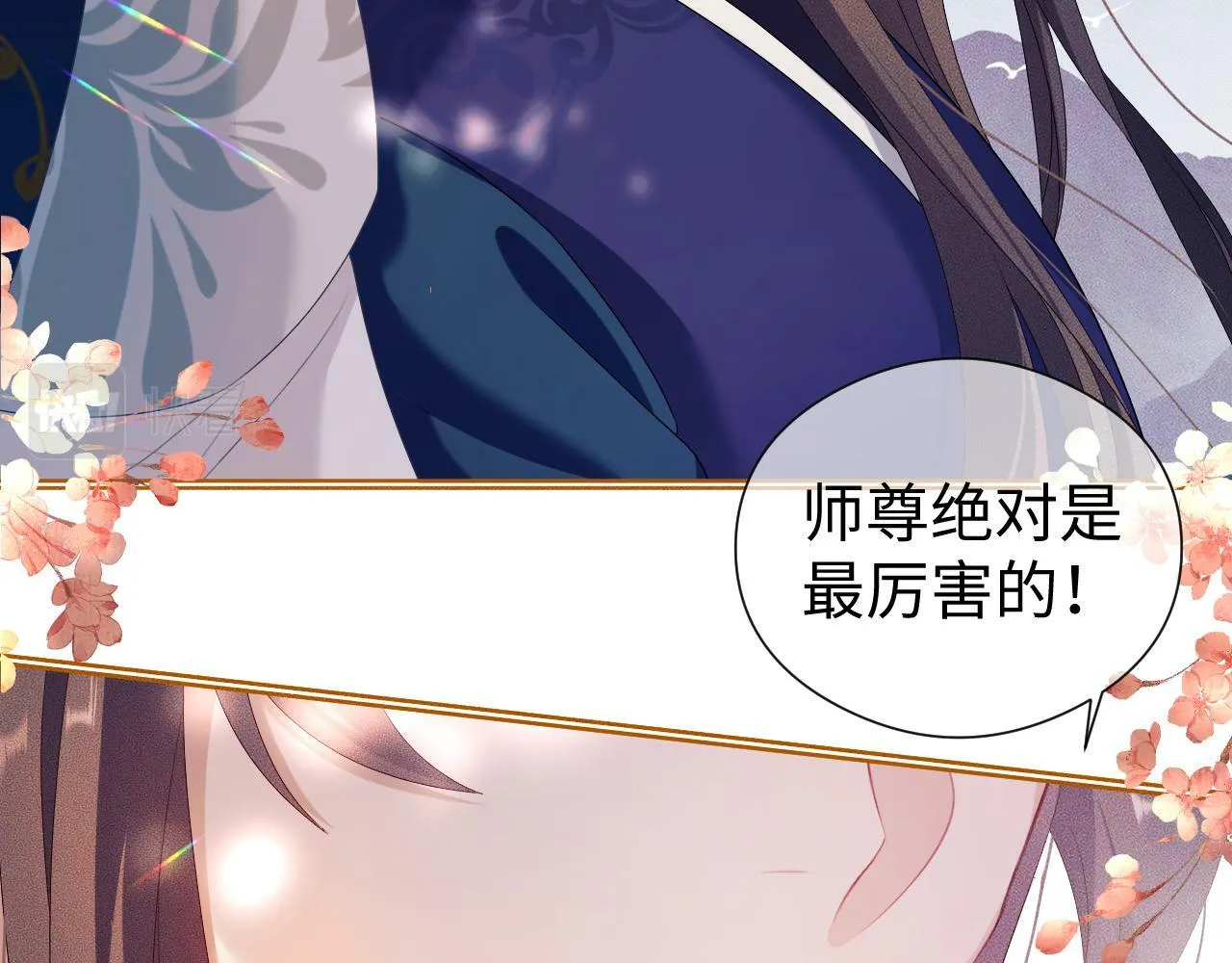 第 14 话 我欠他的 第85页