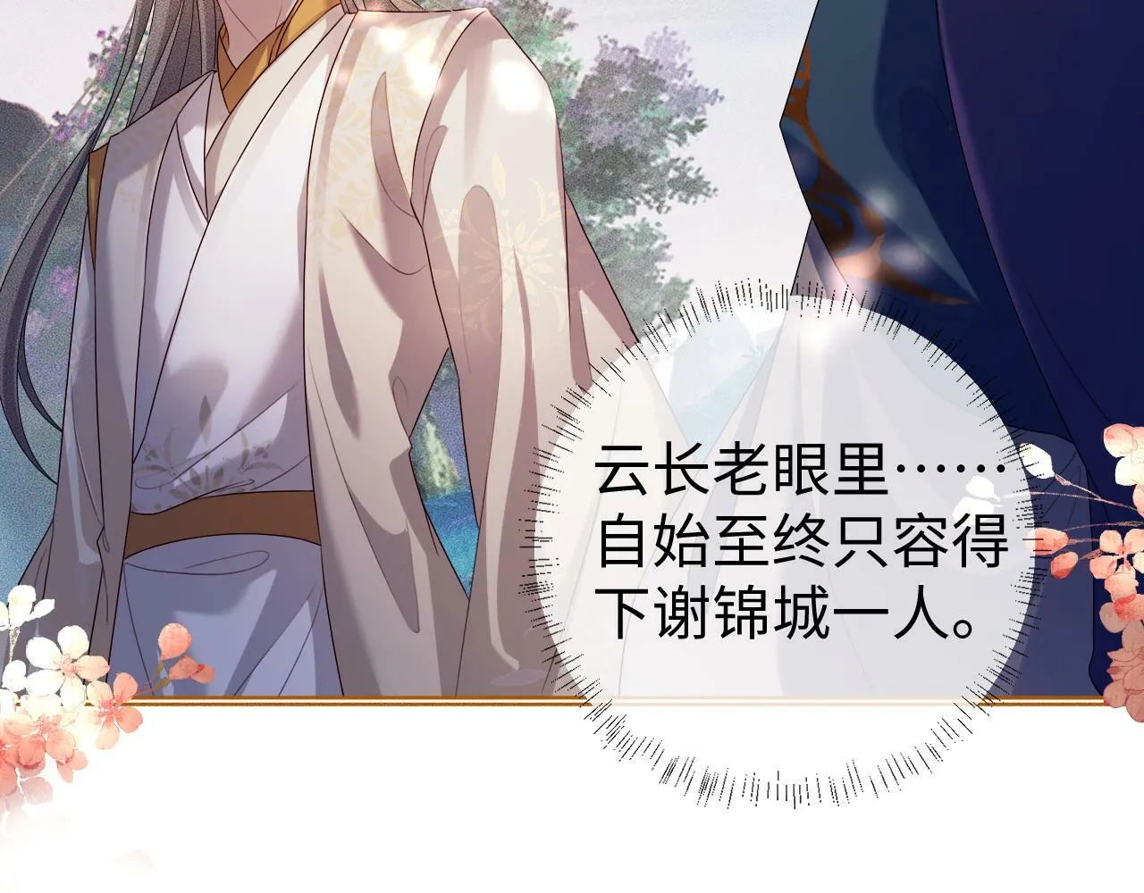 第 14 话 我欠他的 第91页