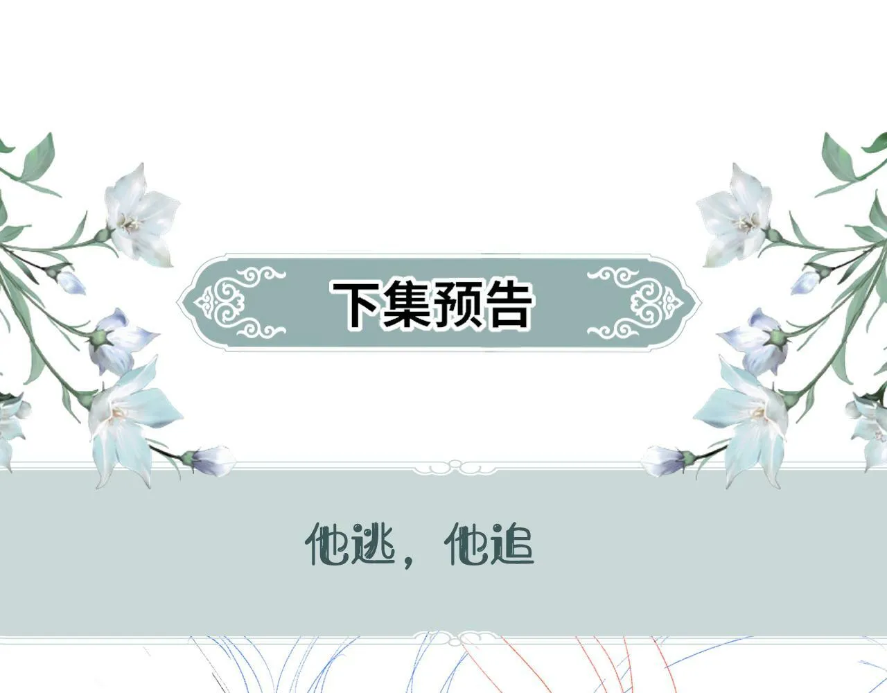 第 14 话 我欠他的 第93页