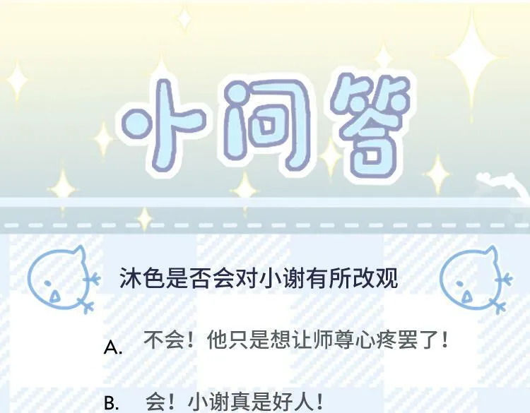 第 14 话 我欠他的 第98页