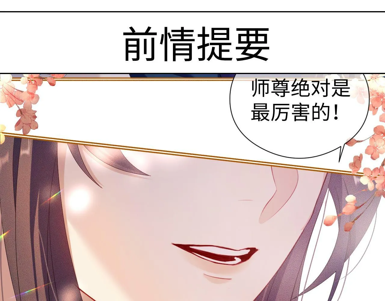 第 14 话 我欠他的 第106页