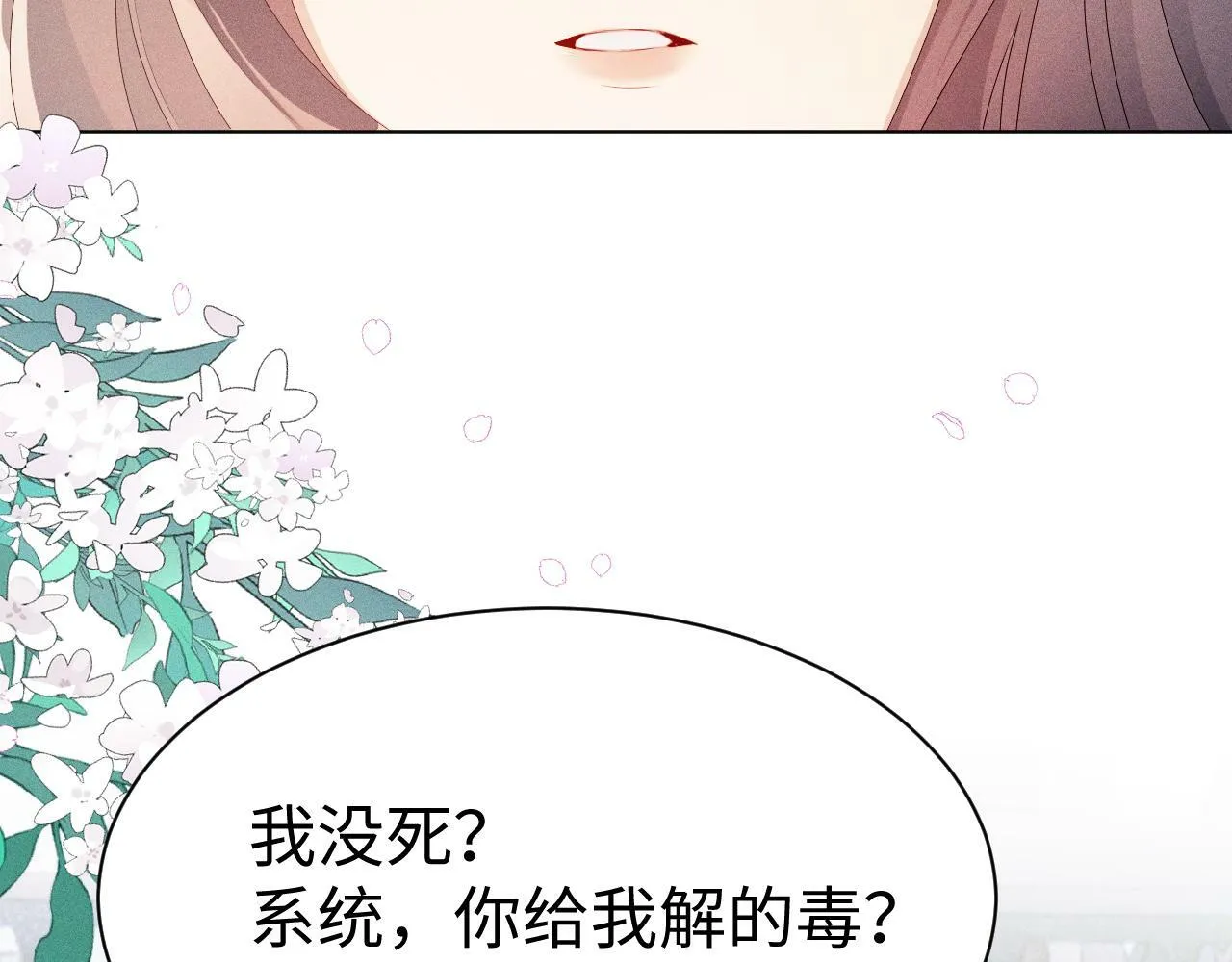 第 9 话 误会 第6页