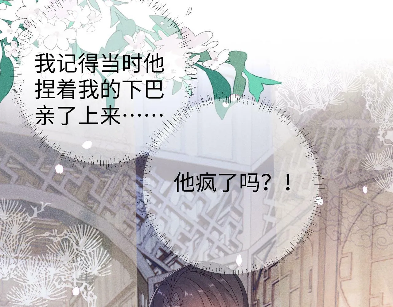 第 9 话 误会 第12页