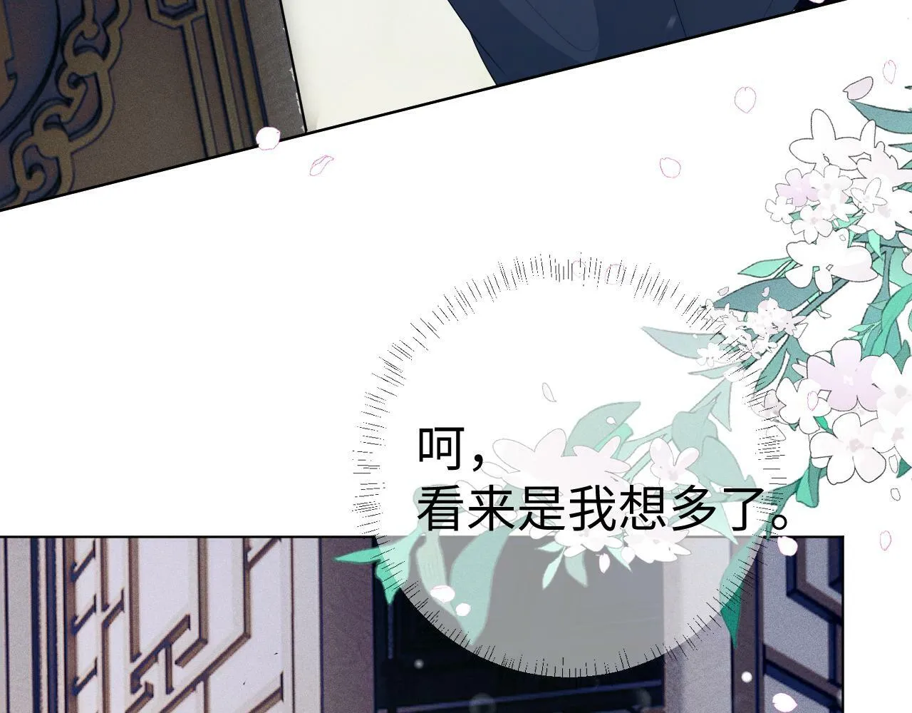 第 9 话 误会 第20页