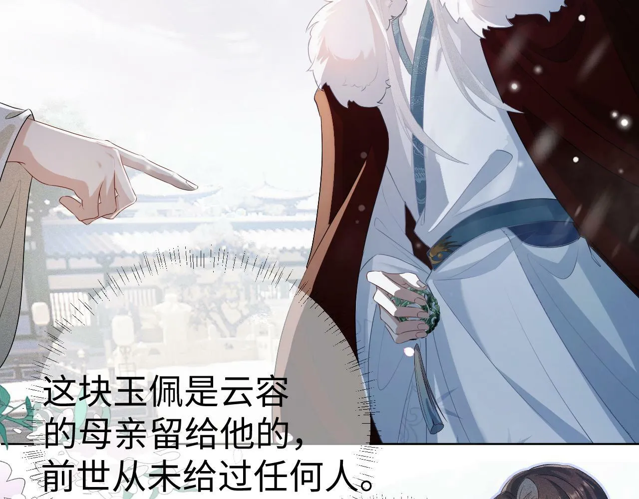 第 9 话 误会 第31页
