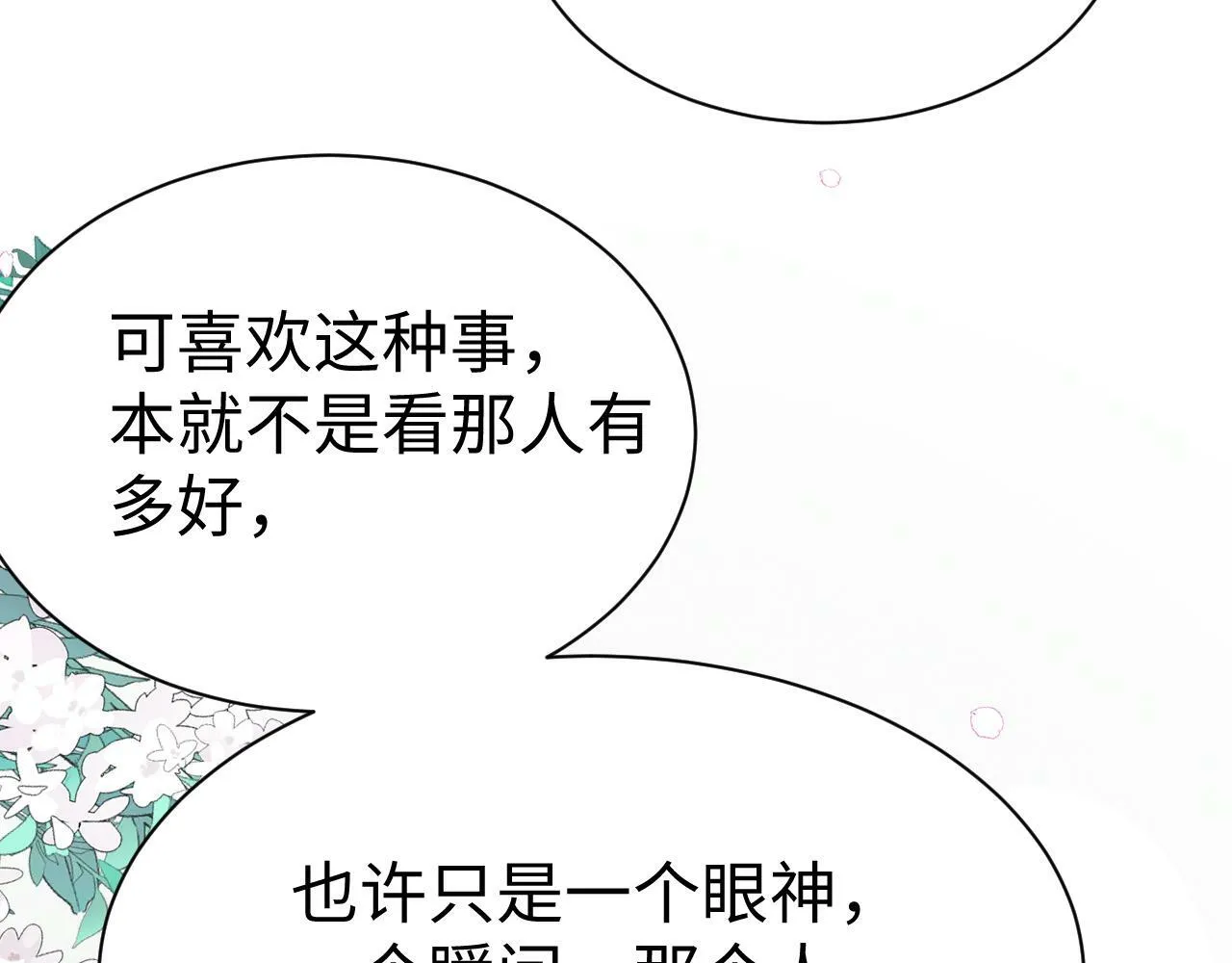 第 9 话 误会 第40页