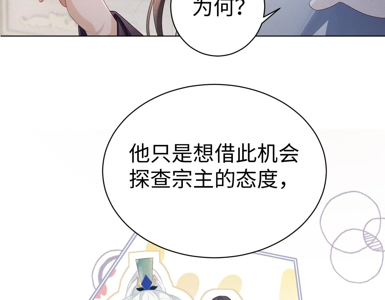 第 9 话 误会 第50页