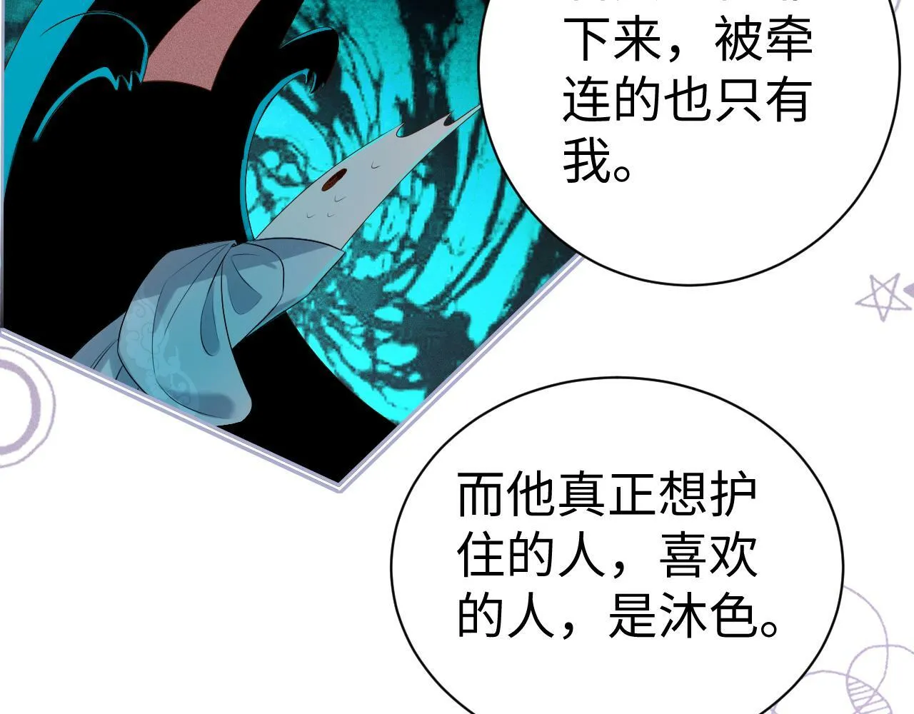 第 9 话 误会 第52页