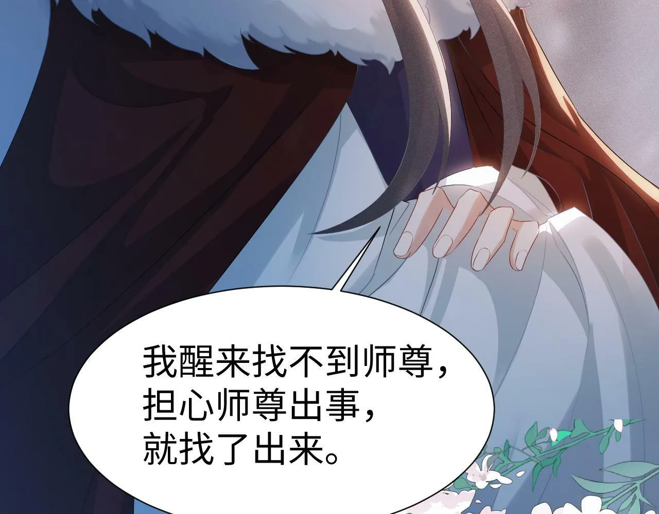 第 9 话 误会 第69页