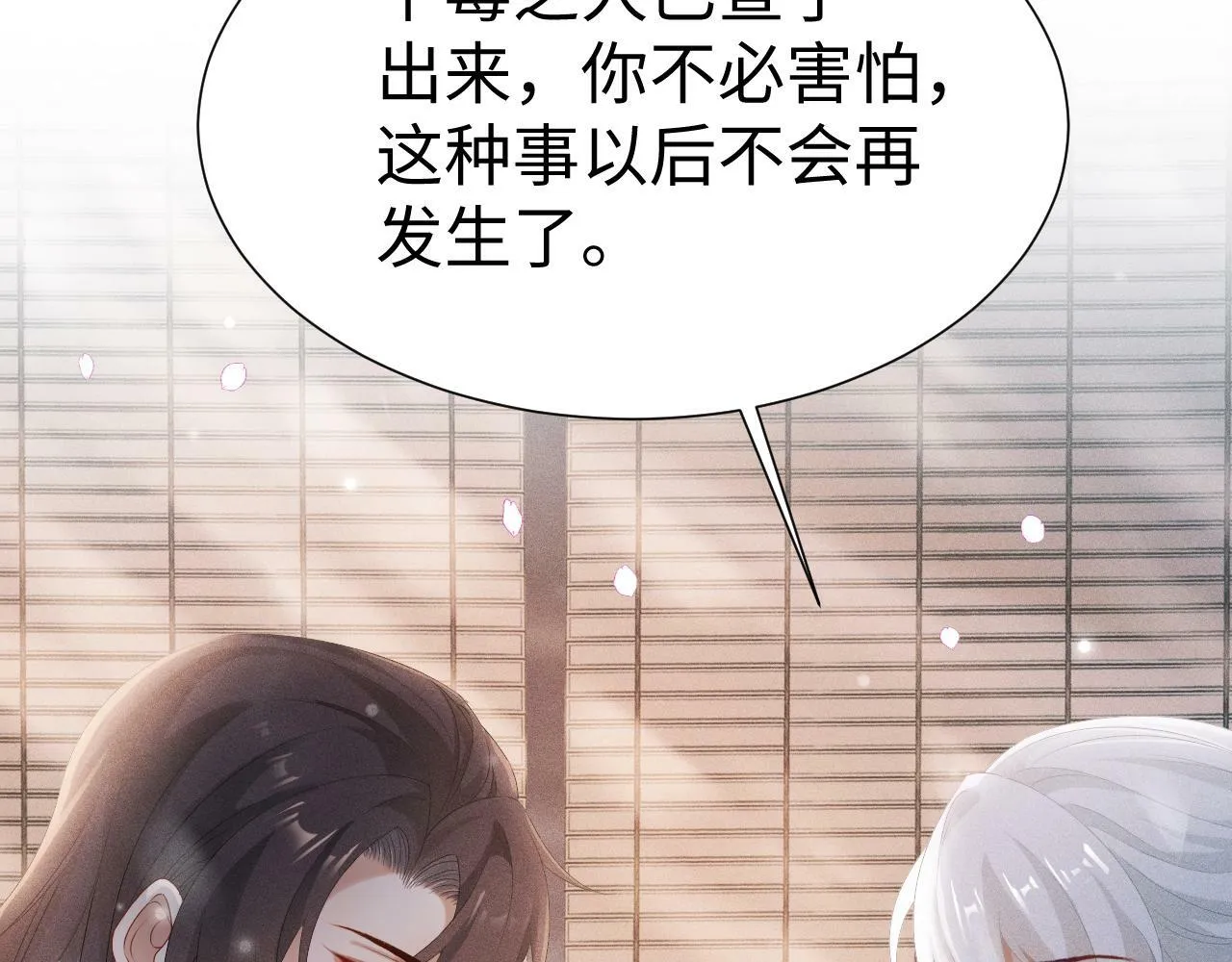 第 9 话 误会 第71页