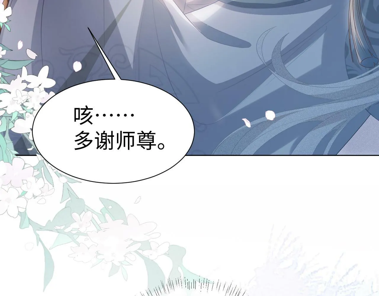 第 9 话 误会 第73页