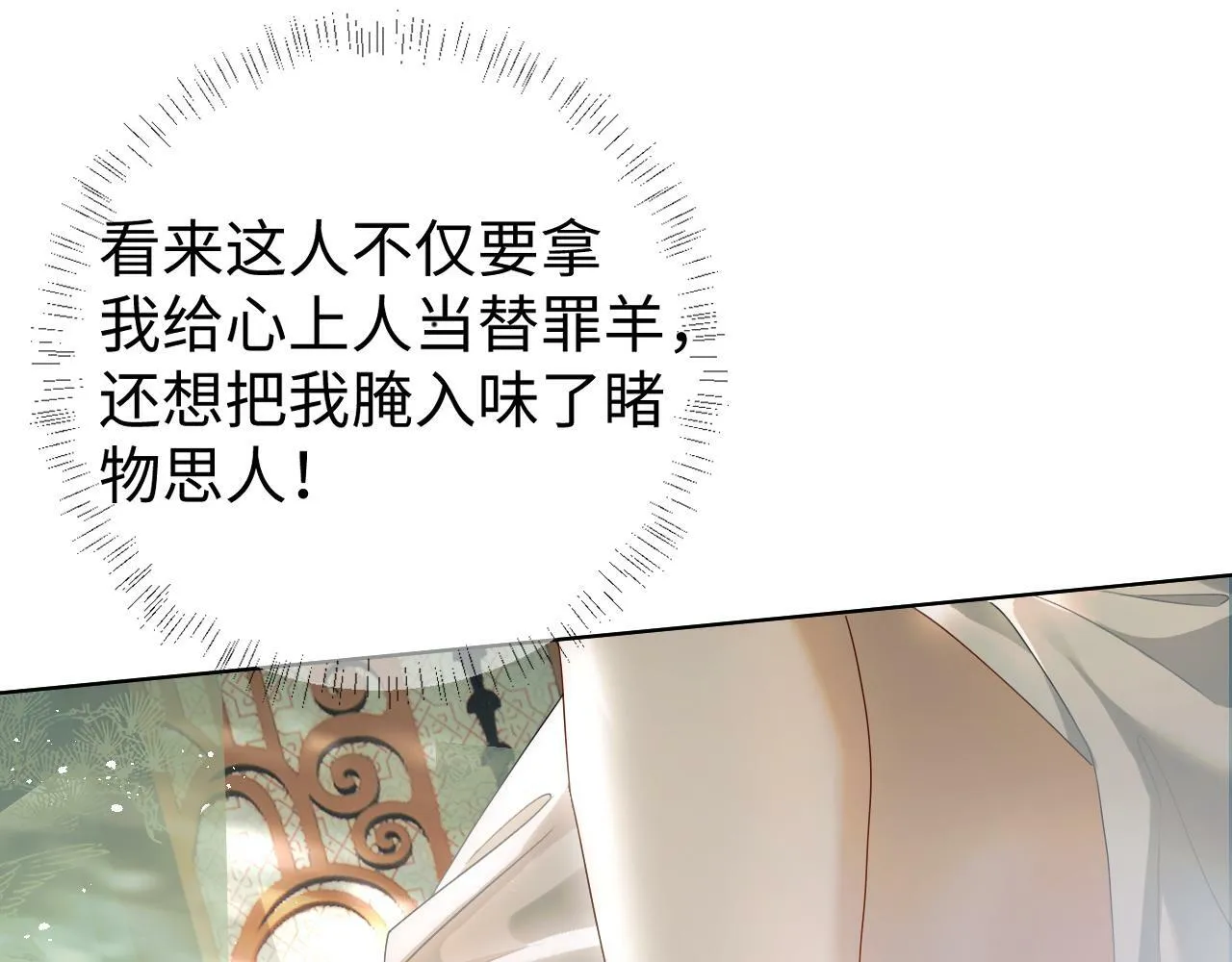 第 9 话 误会 第83页