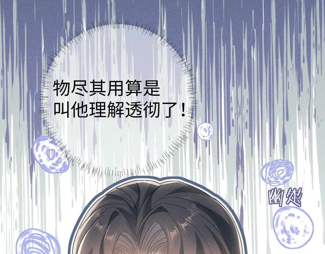 第 9 话 误会 第85页