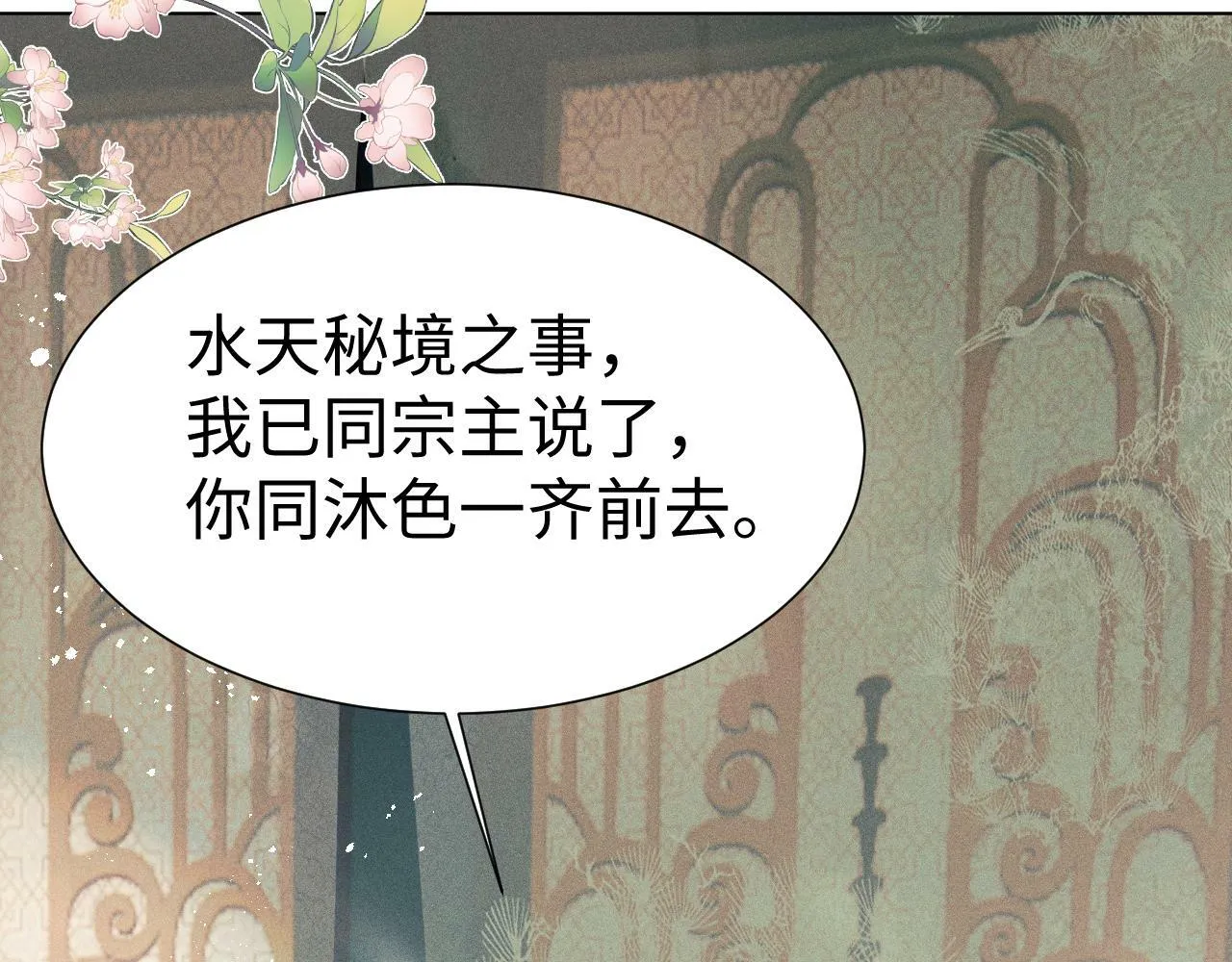 第 9 话 误会 第87页