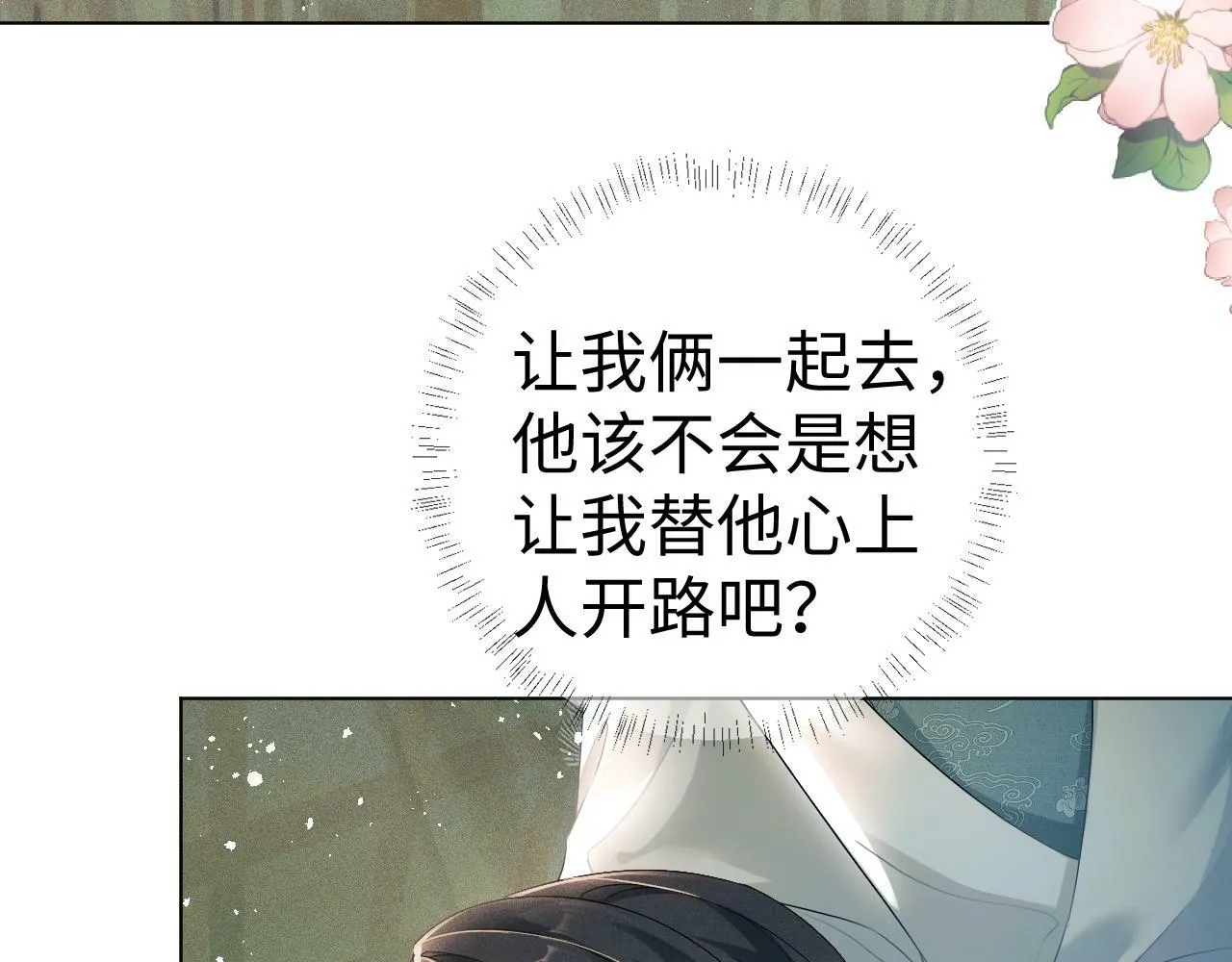 第 9 话 误会 第90页