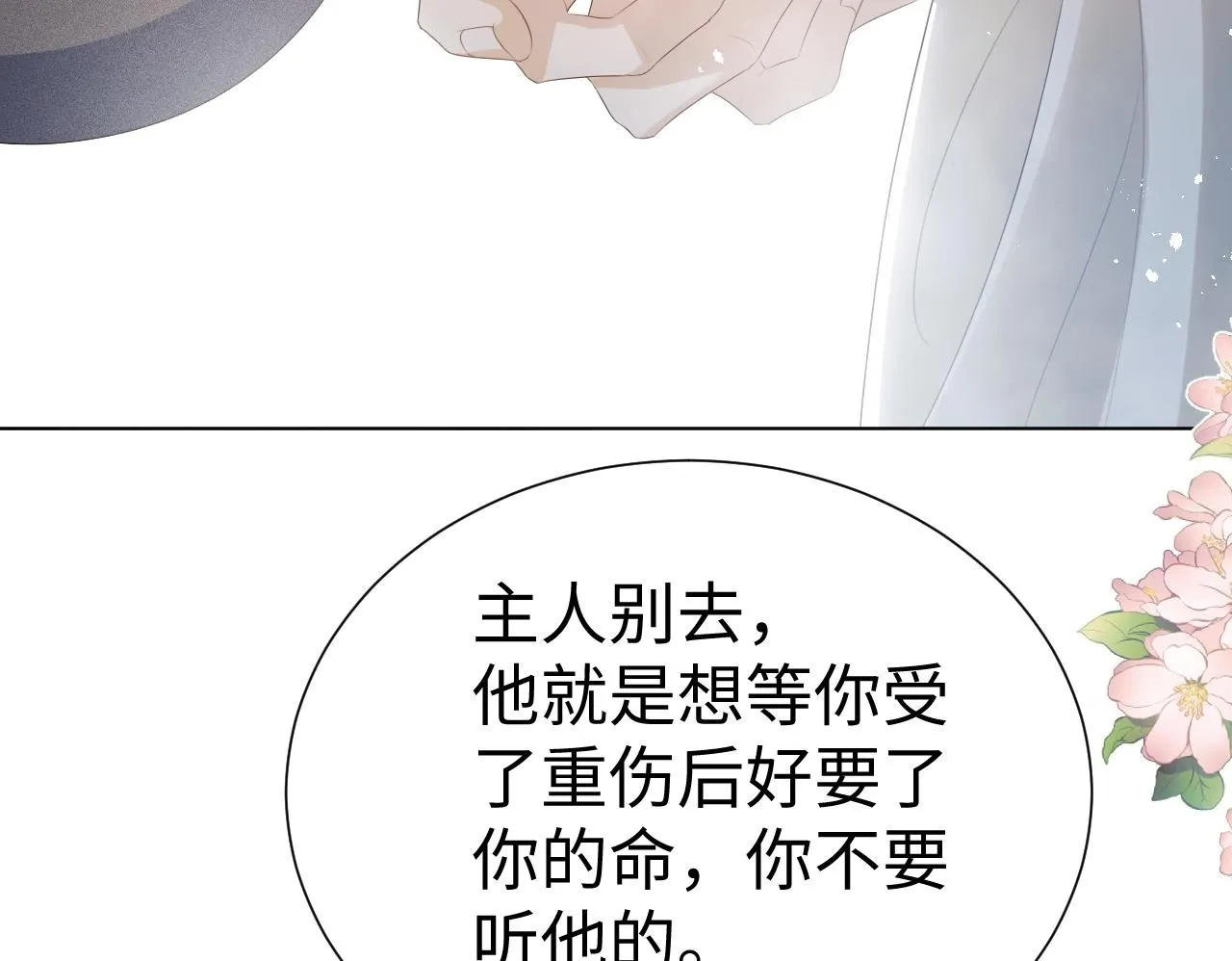 第 9 话 误会 第100页