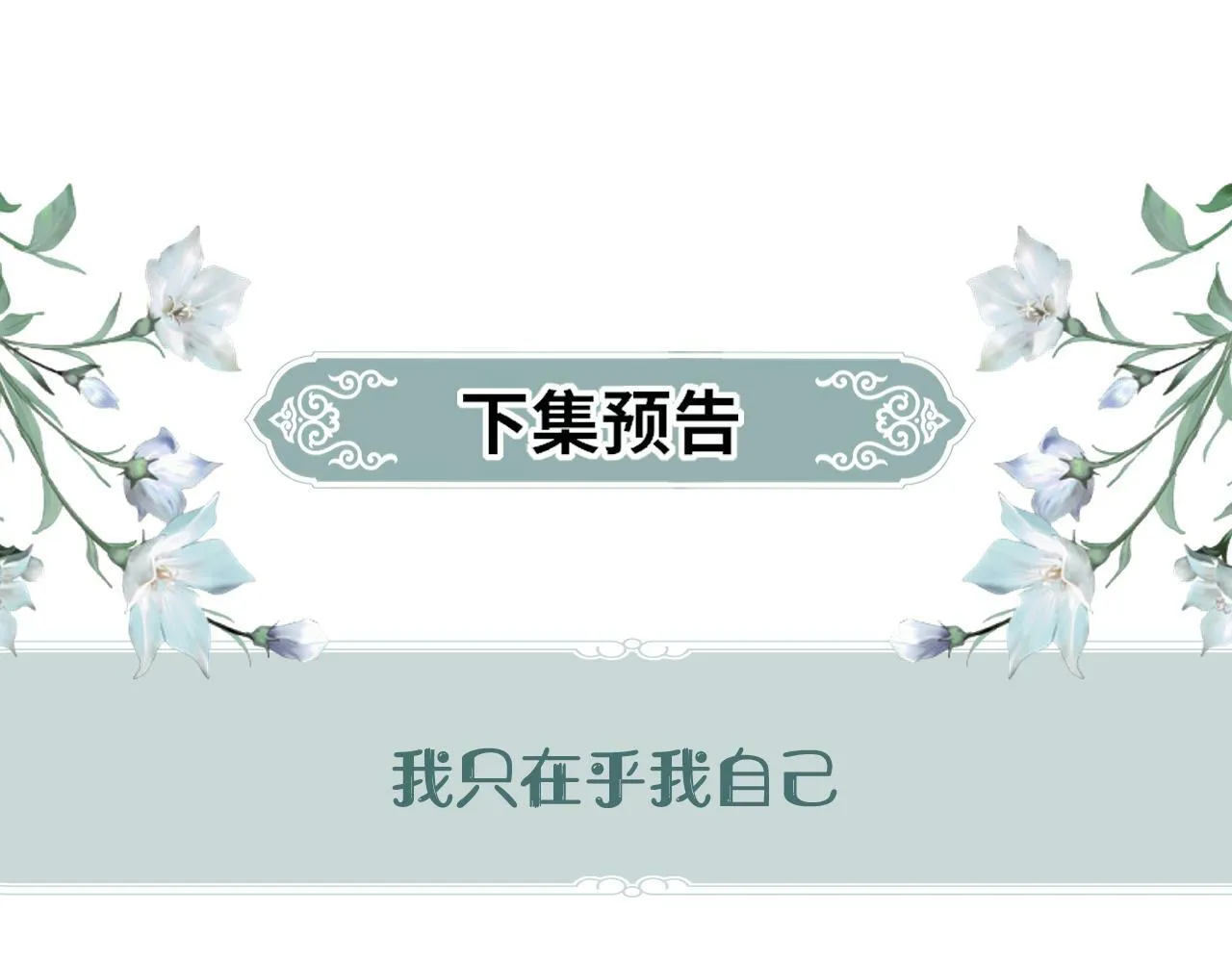 第 9 话 误会 第120页