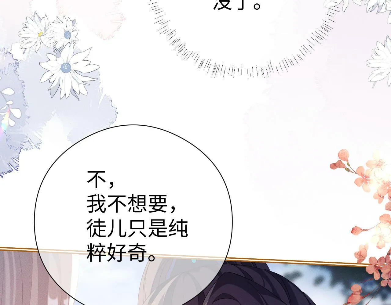 第 18 话 想要便说 第19页