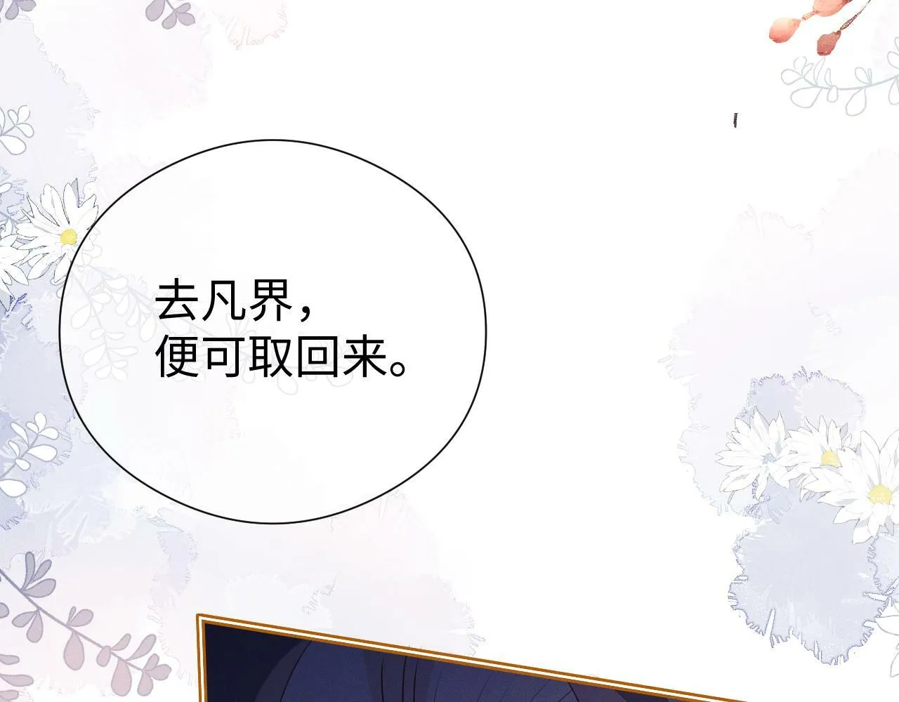 第 18 话 想要便说 第26页