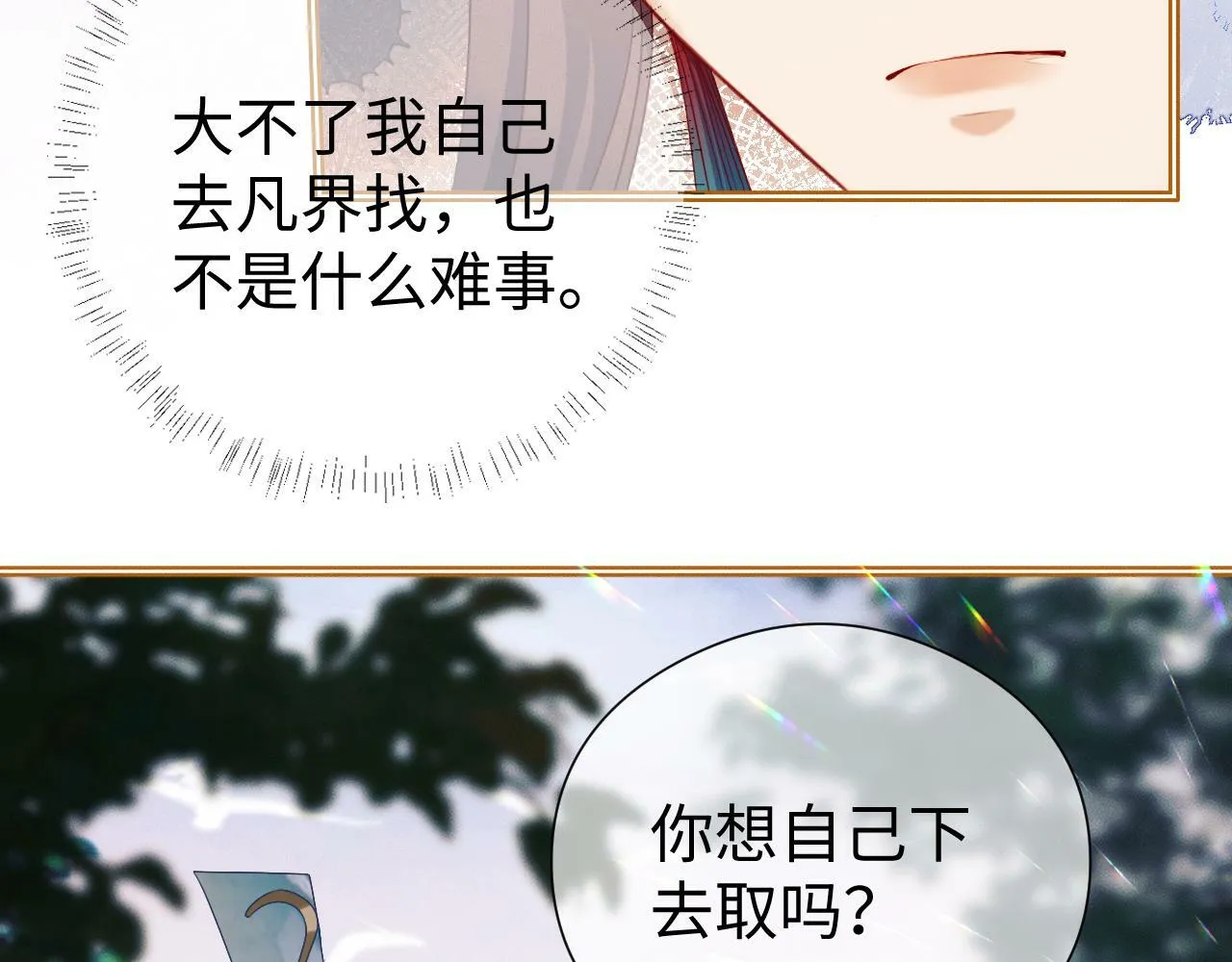 第 18 话 想要便说 第28页
