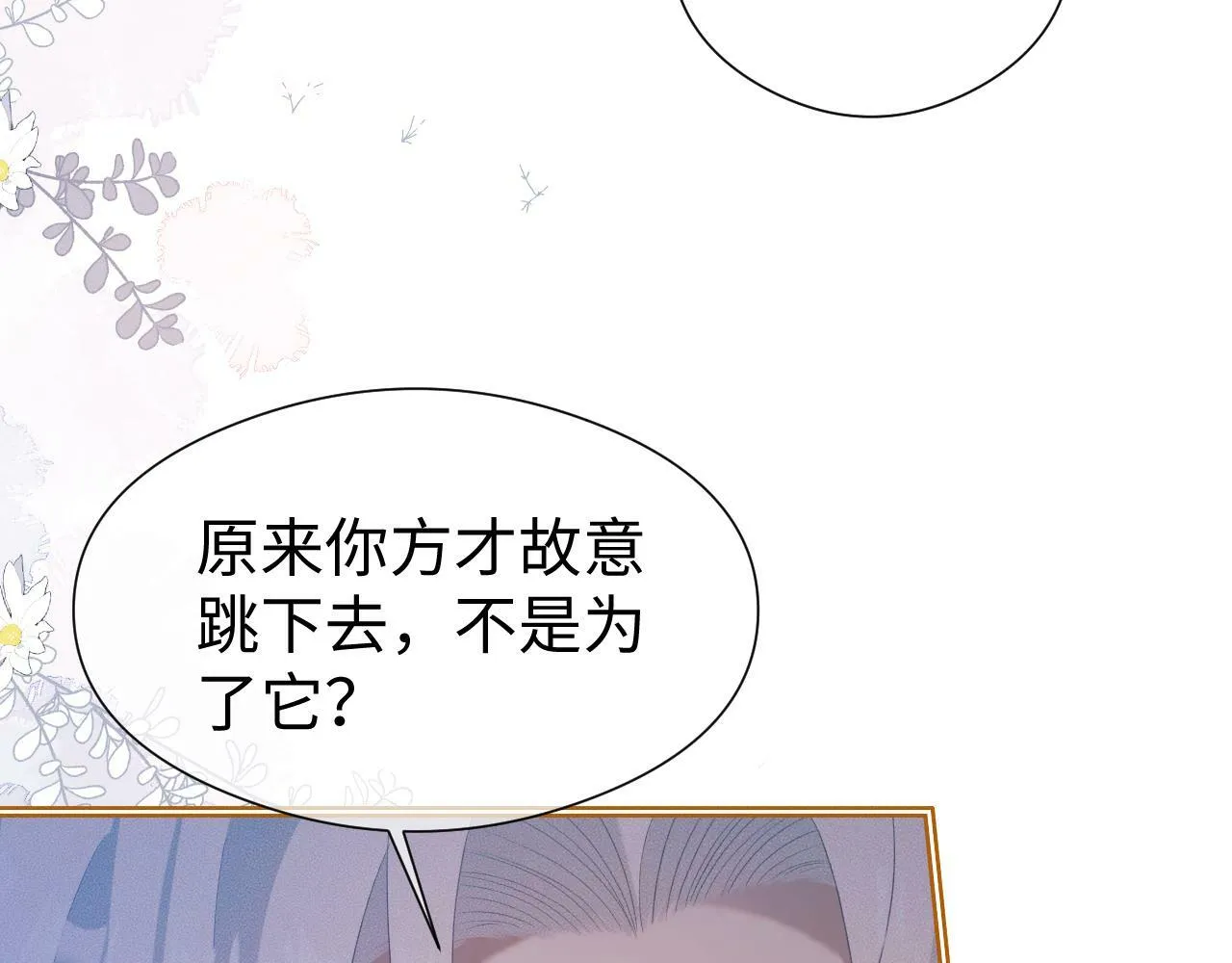 第 18 话 想要便说 第31页