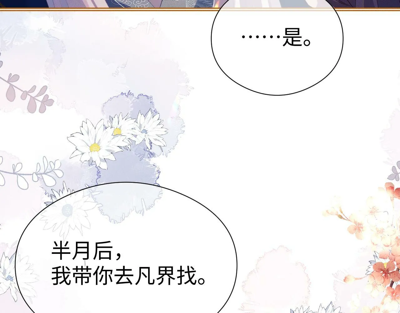 第 18 话 想要便说 第48页