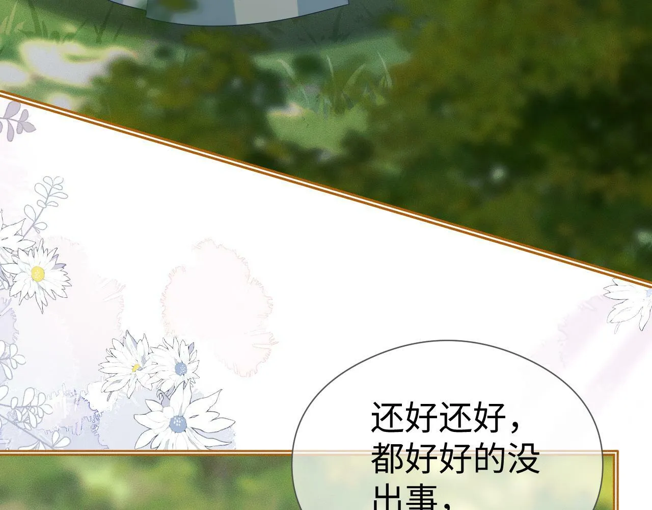 第 18 话 想要便说 第73页