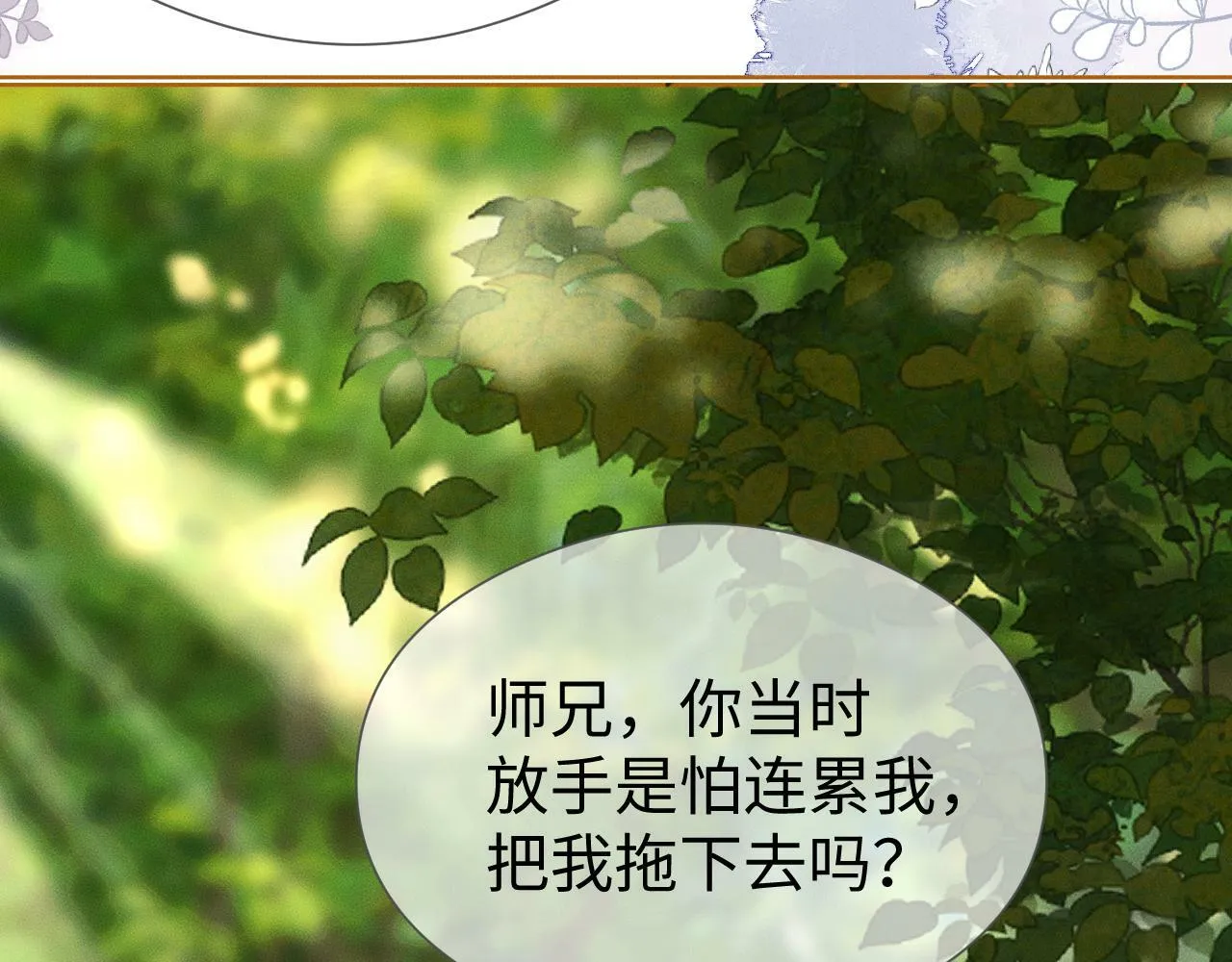 第 18 话 想要便说 第76页