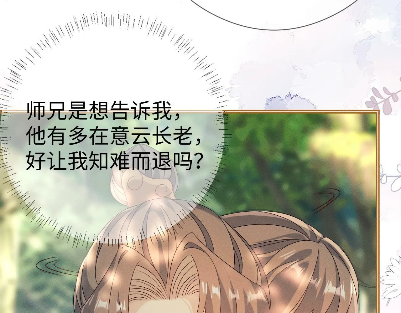 第 18 话 想要便说 第82页