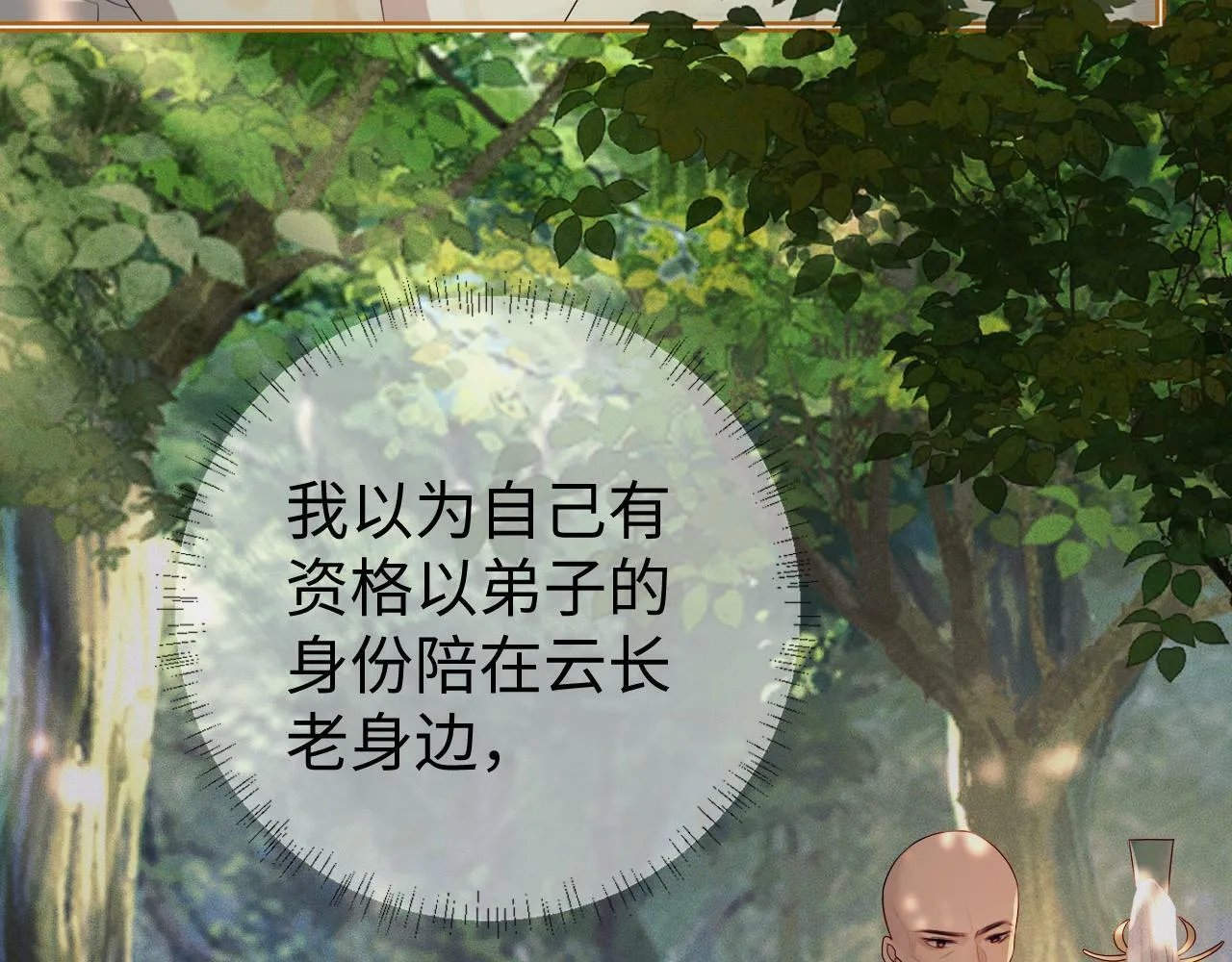 第 18 话 想要便说 第84页