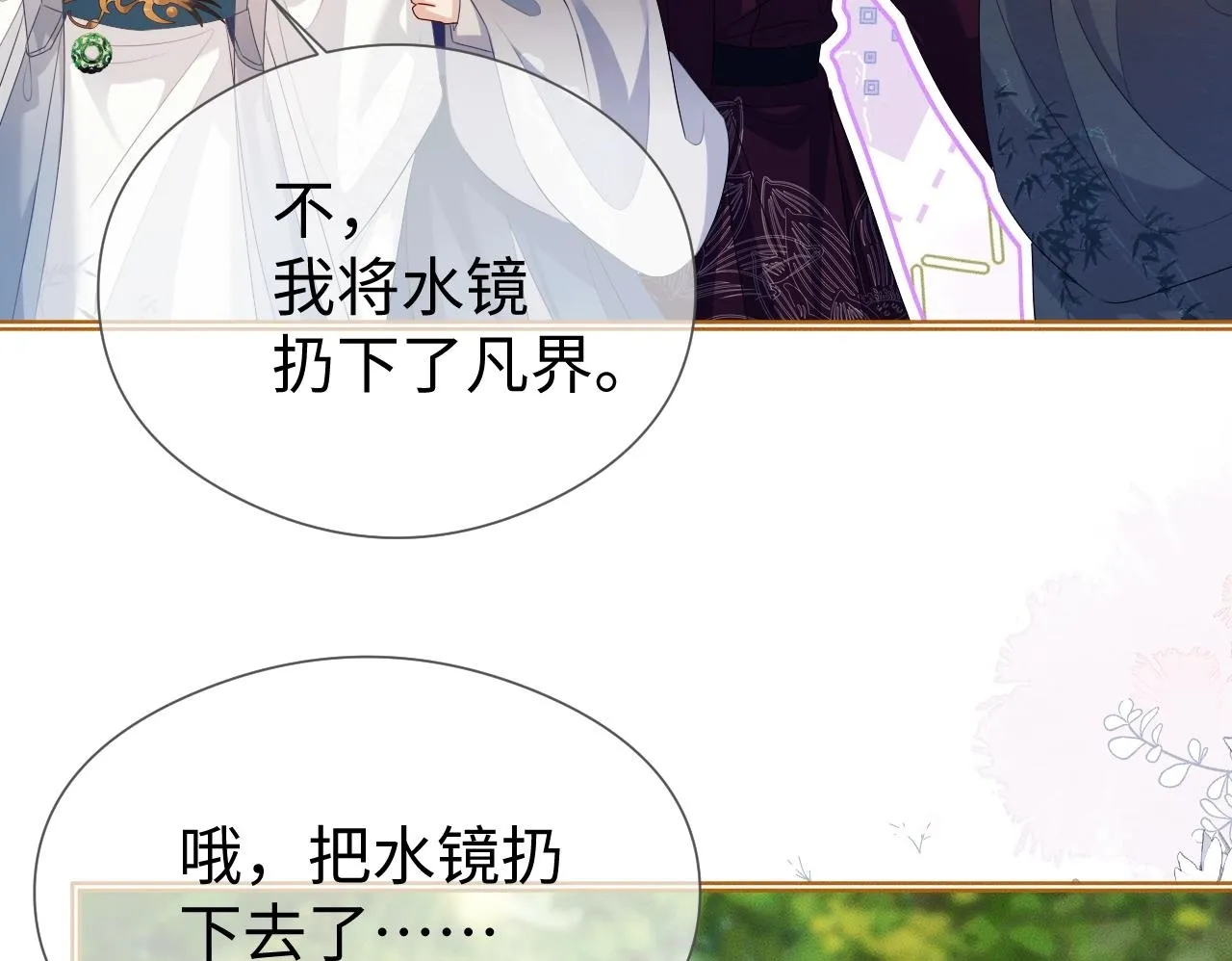 第 18 话 想要便说 第100页